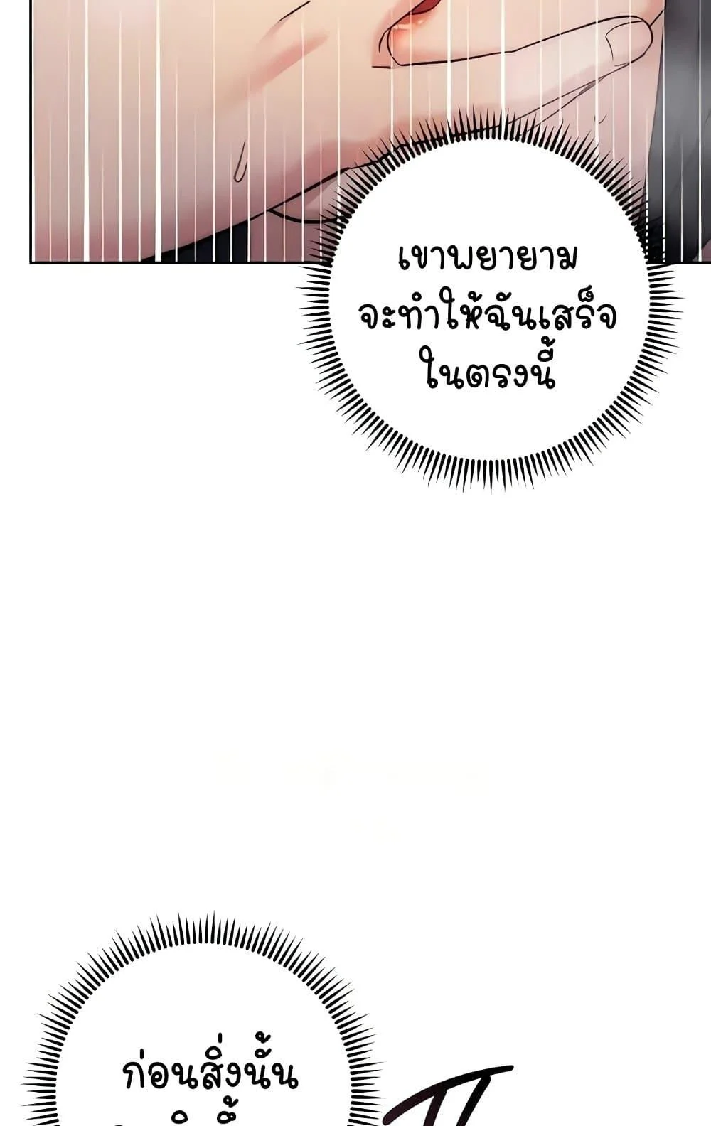 Outsider: The Invisible Man แปลไทย