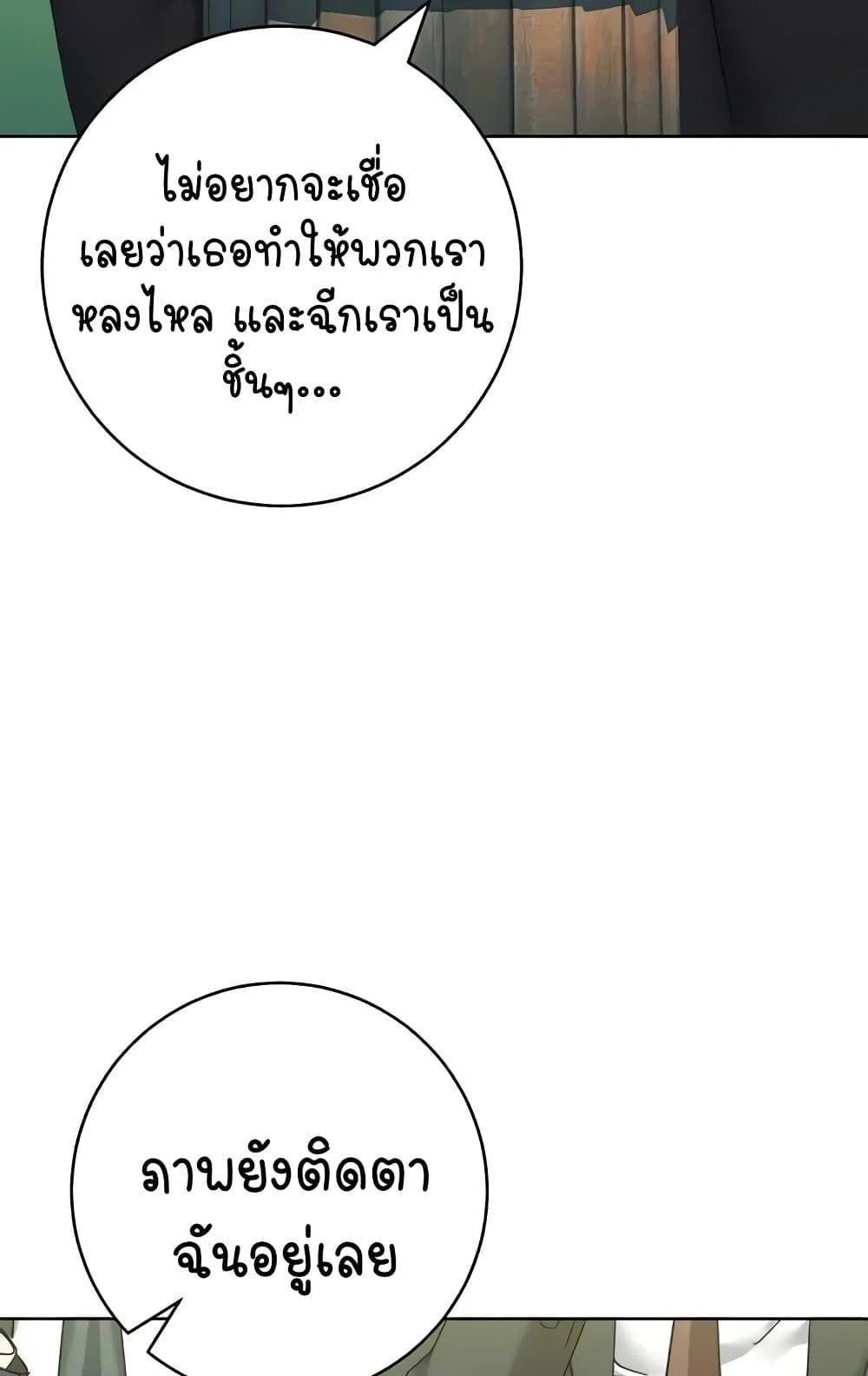 Outsider: The Invisible Man แปลไทย