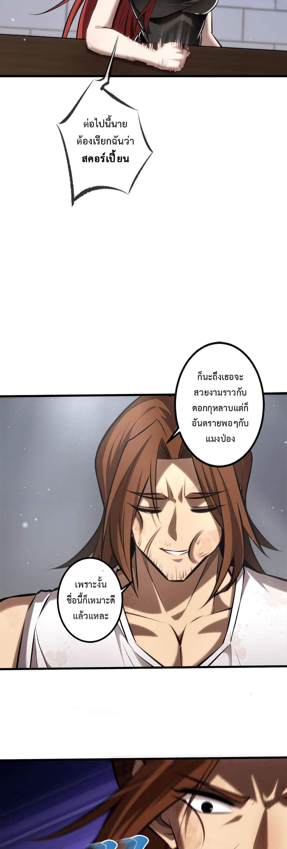 Seed of The Abyss เมล็ดพันธุ์แห่งนรก แปลไทย