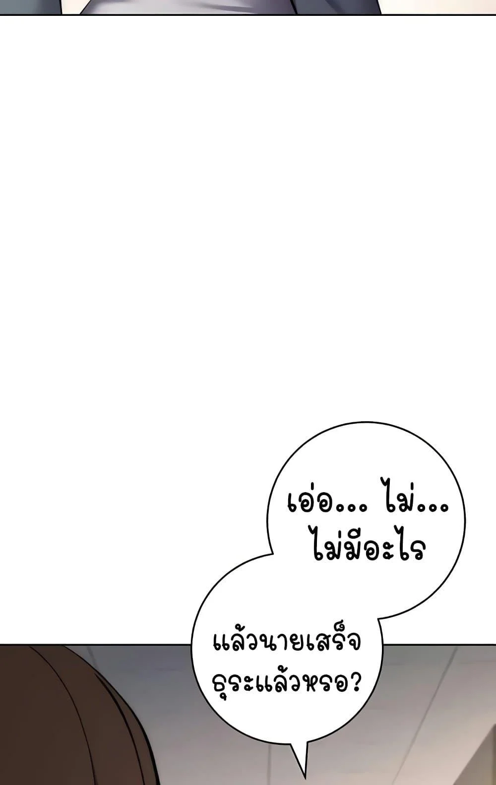 Outsider: The Invisible Man แปลไทย