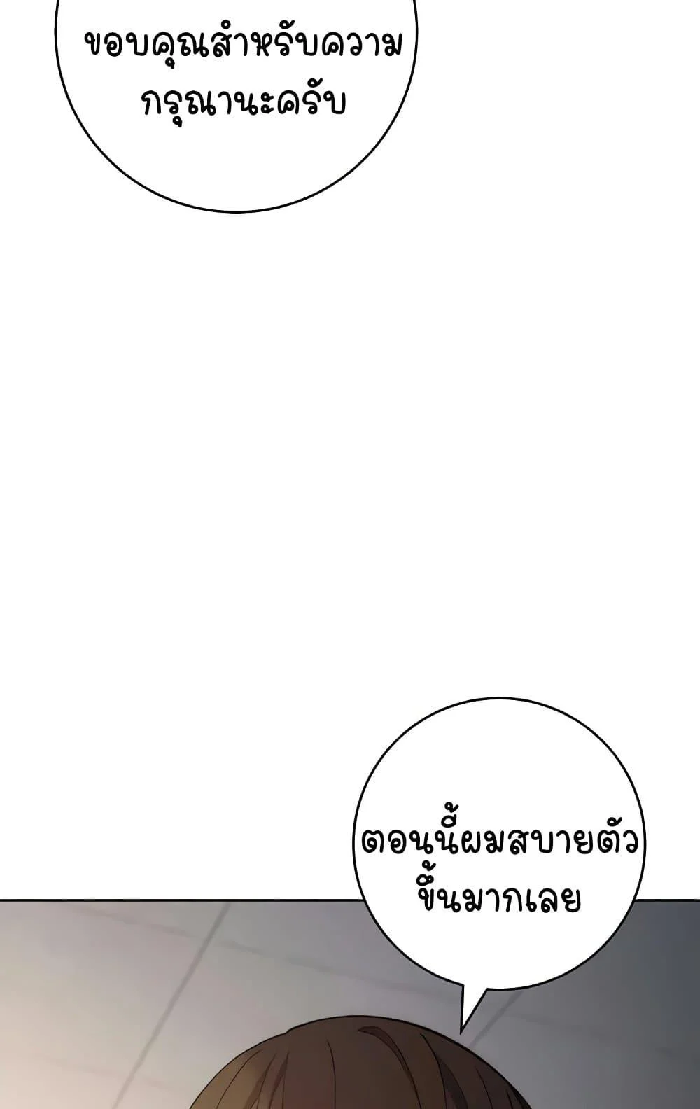 Outsider: The Invisible Man แปลไทย