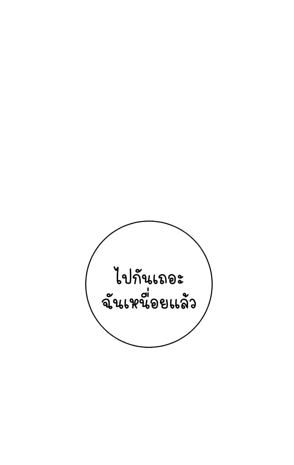 Outsider: The Invisible Man แปลไทย