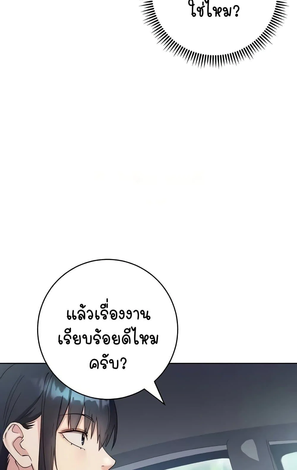 Outsider: The Invisible Man แปลไทย