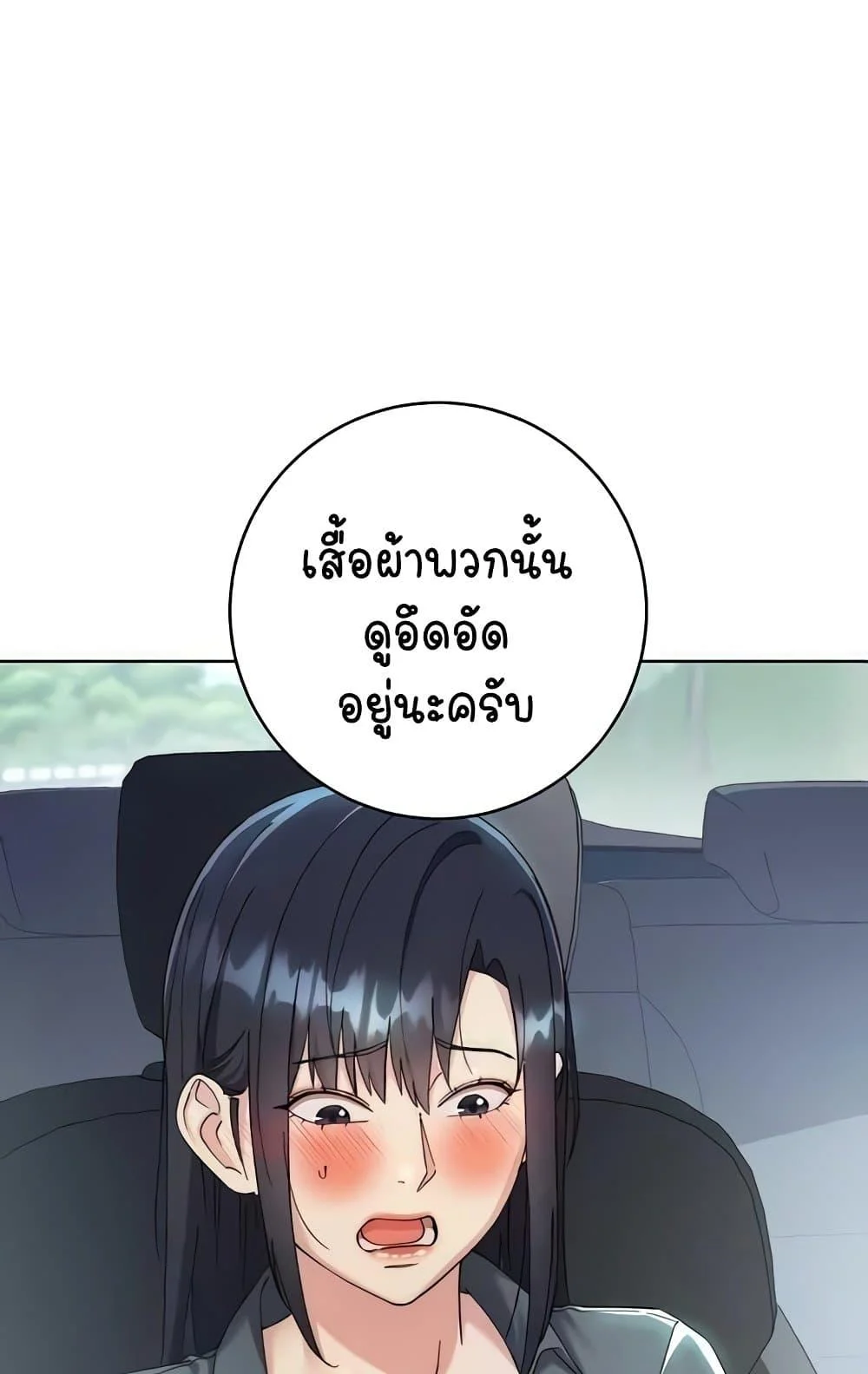 Outsider: The Invisible Man แปลไทย