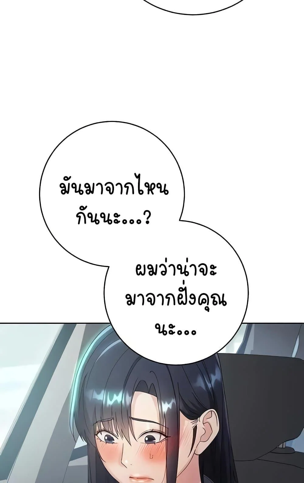 Outsider: The Invisible Man แปลไทย