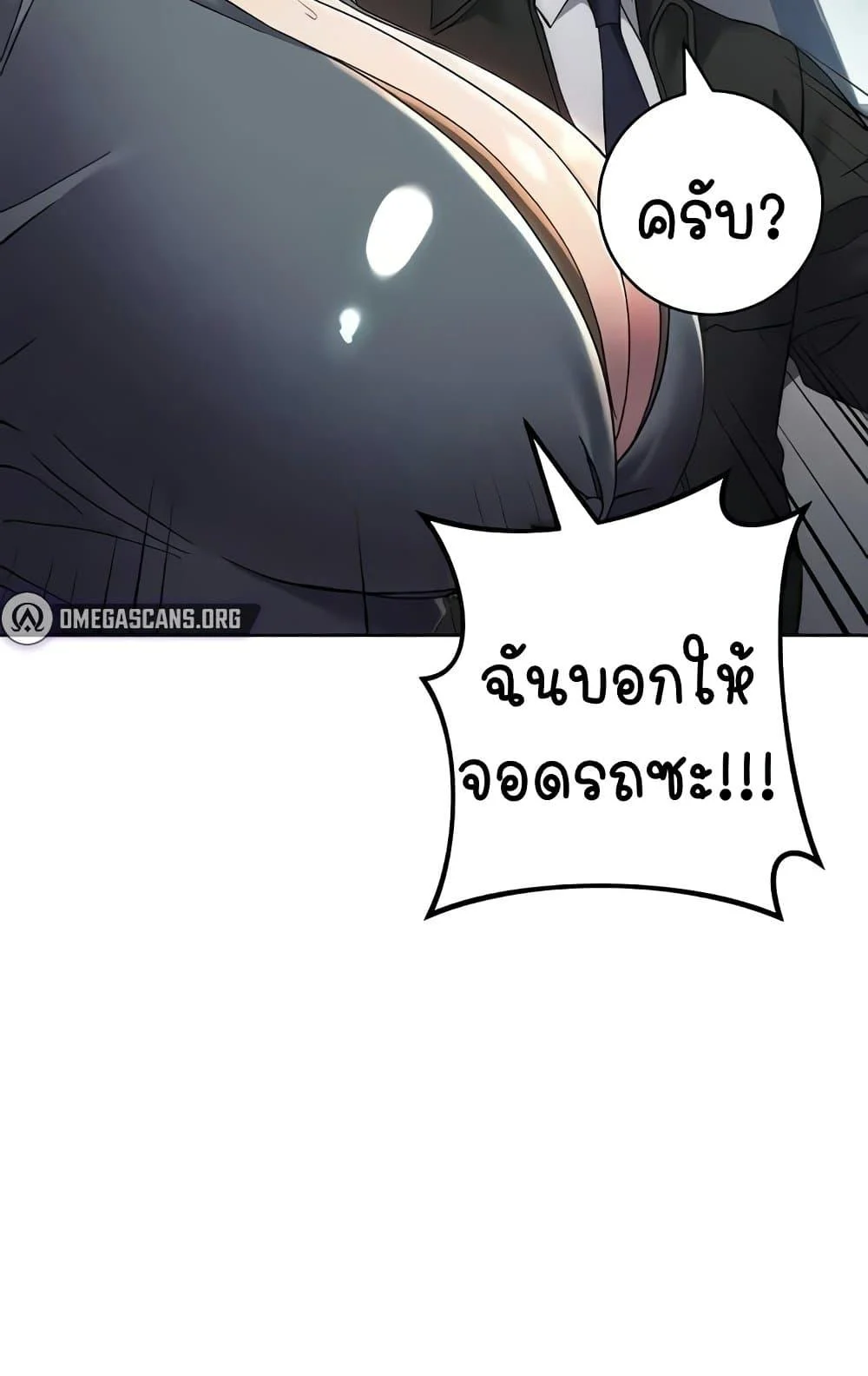 Outsider: The Invisible Man แปลไทย