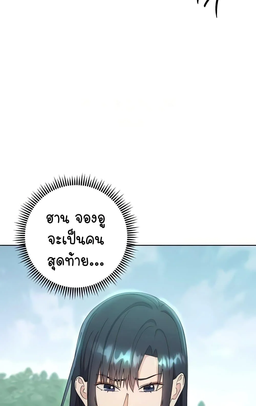 Outsider: The Invisible Man แปลไทย