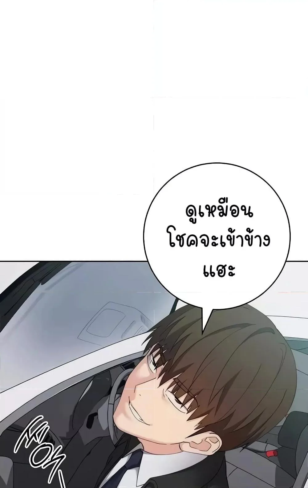 Outsider: The Invisible Man แปลไทย