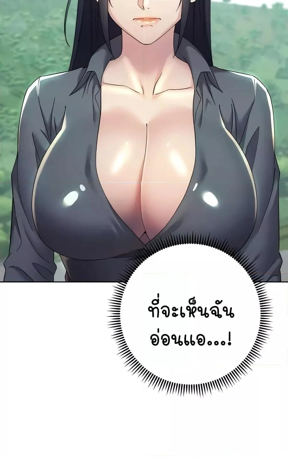 Outsider: The Invisible Man แปลไทย