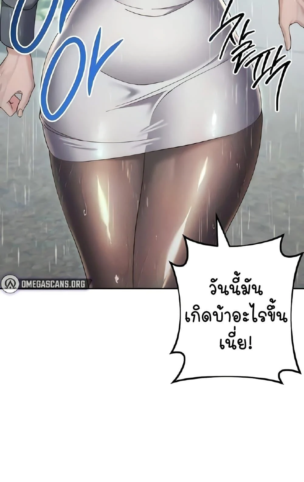 Outsider: The Invisible Man แปลไทย