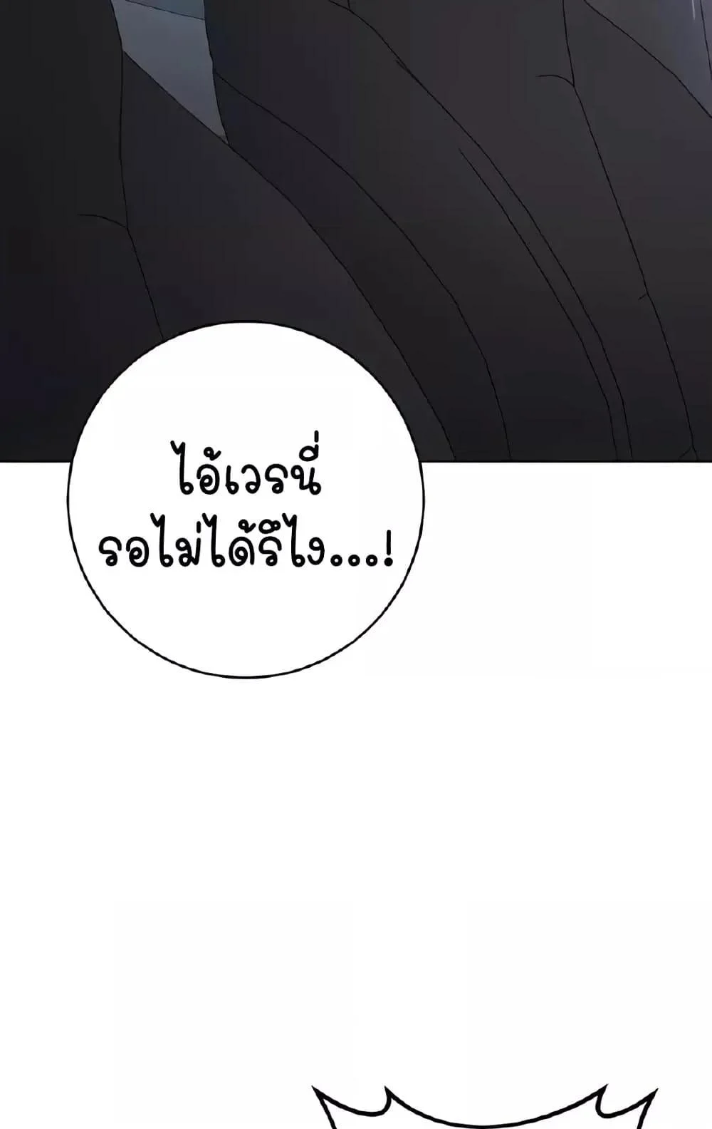 Outsider: The Invisible Man แปลไทย