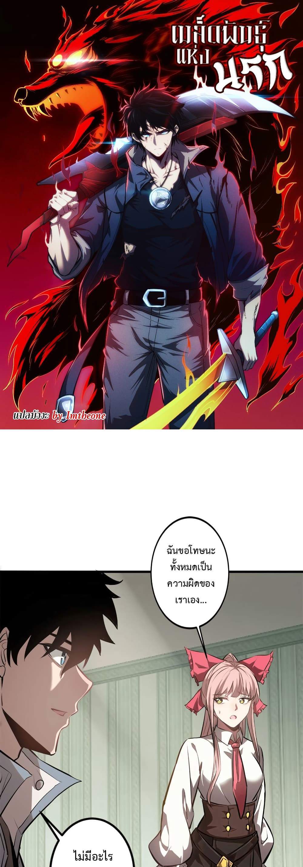 Seed of The Abyss เมล็ดพันธุ์แห่งนรก แปลไทย