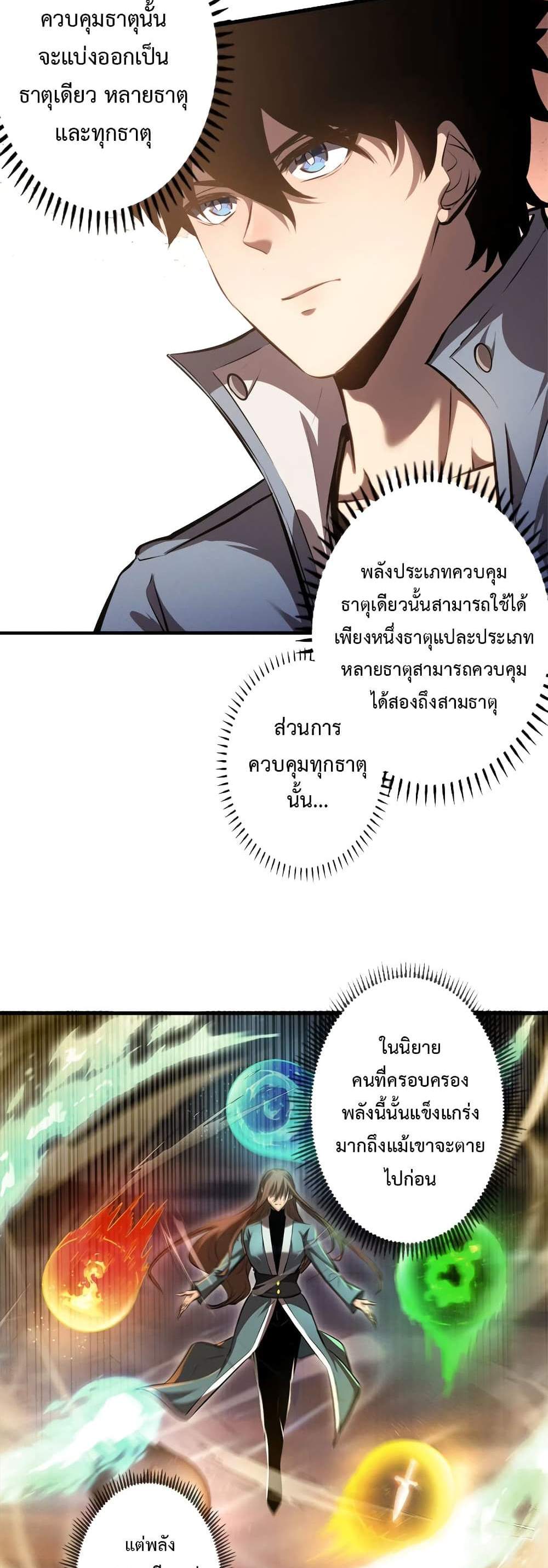 Seed of The Abyss เมล็ดพันธุ์แห่งนรก แปลไทย