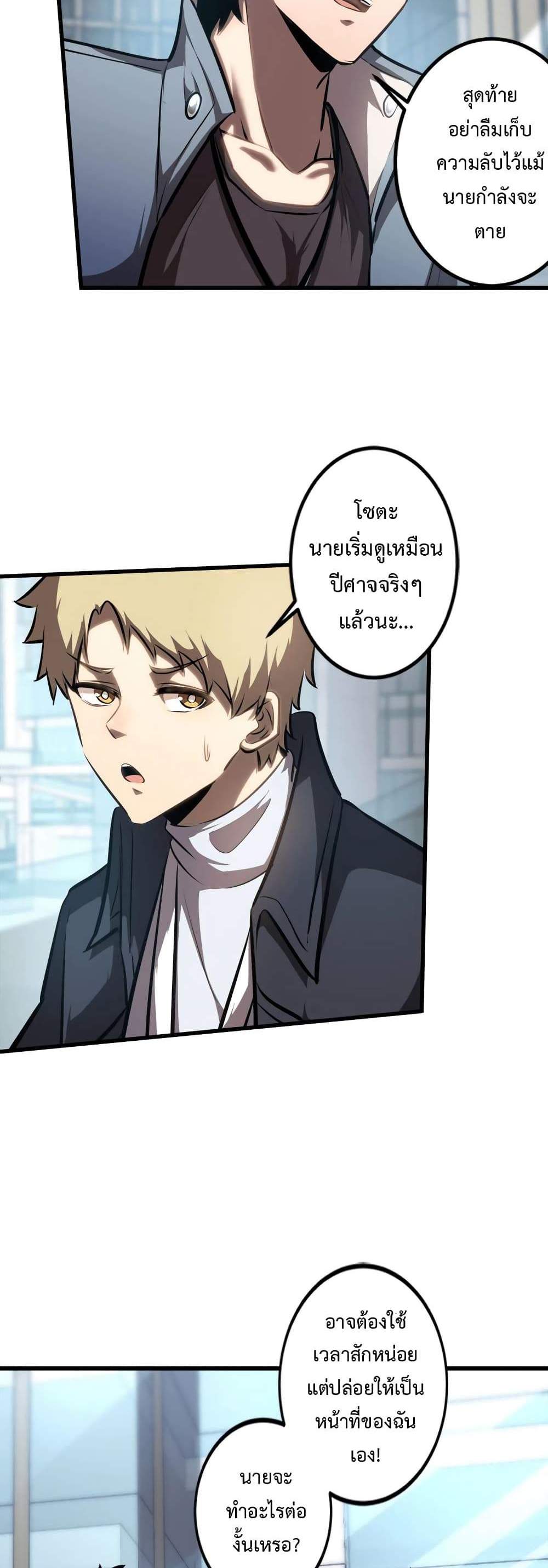 Seed of The Abyss เมล็ดพันธุ์แห่งนรก แปลไทย