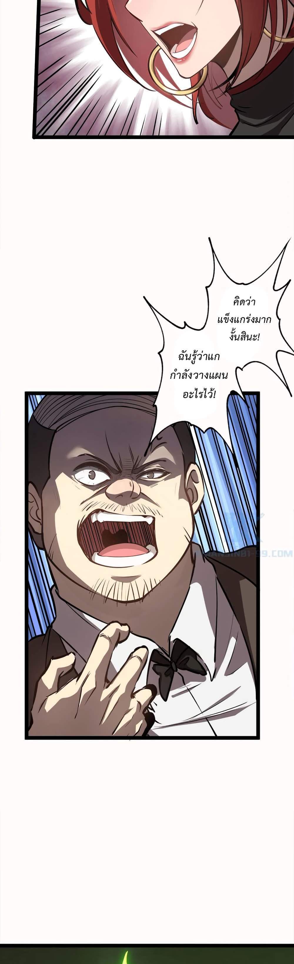 Seed of The Abyss เมล็ดพันธุ์แห่งนรก แปลไทย