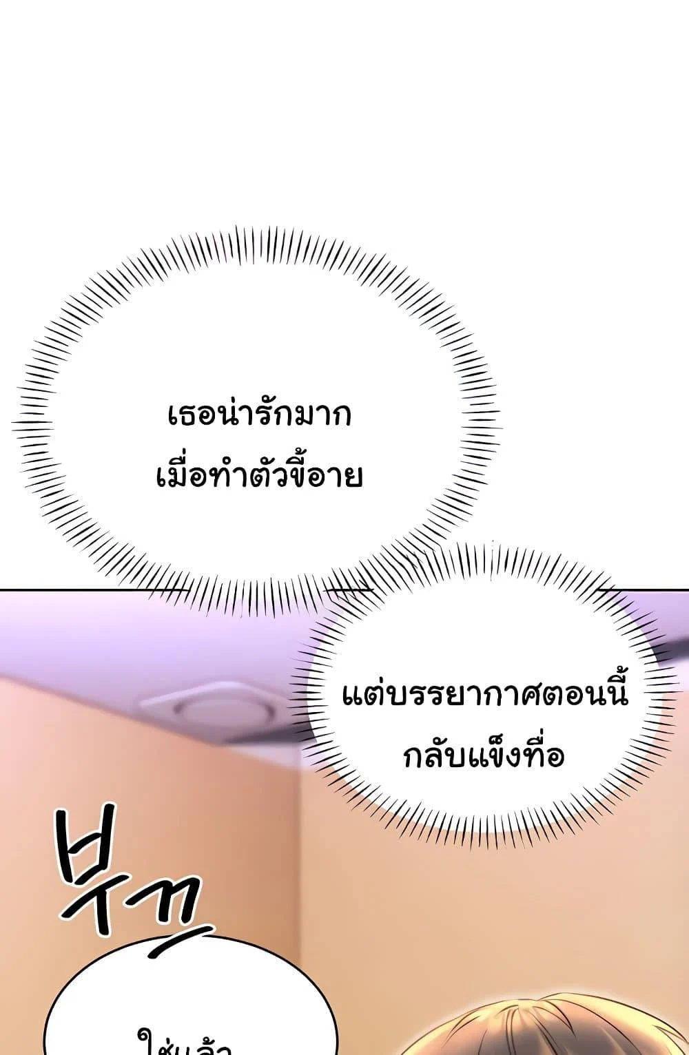Lottery Ticket แปลไทย