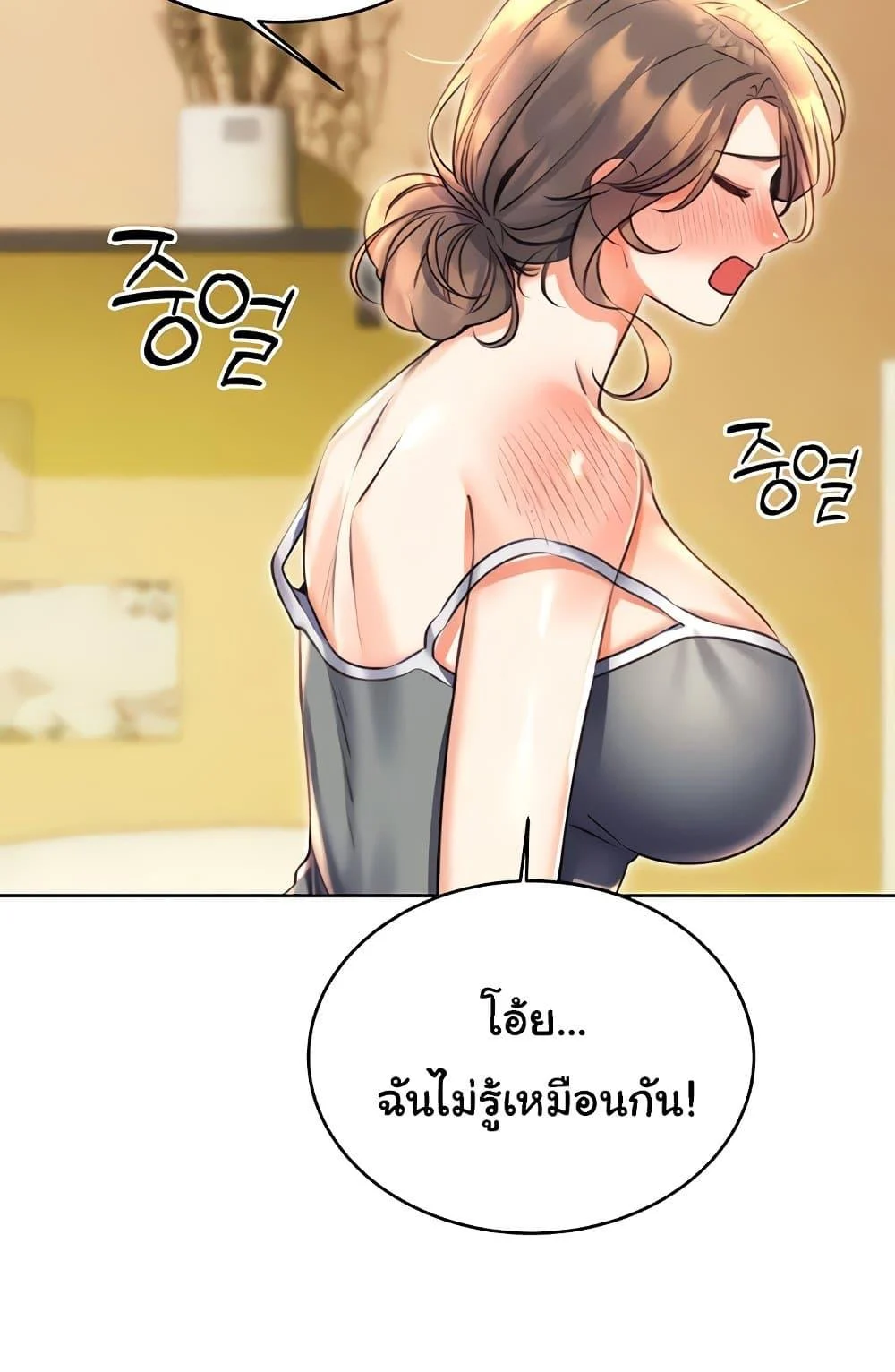 Lottery Ticket แปลไทย