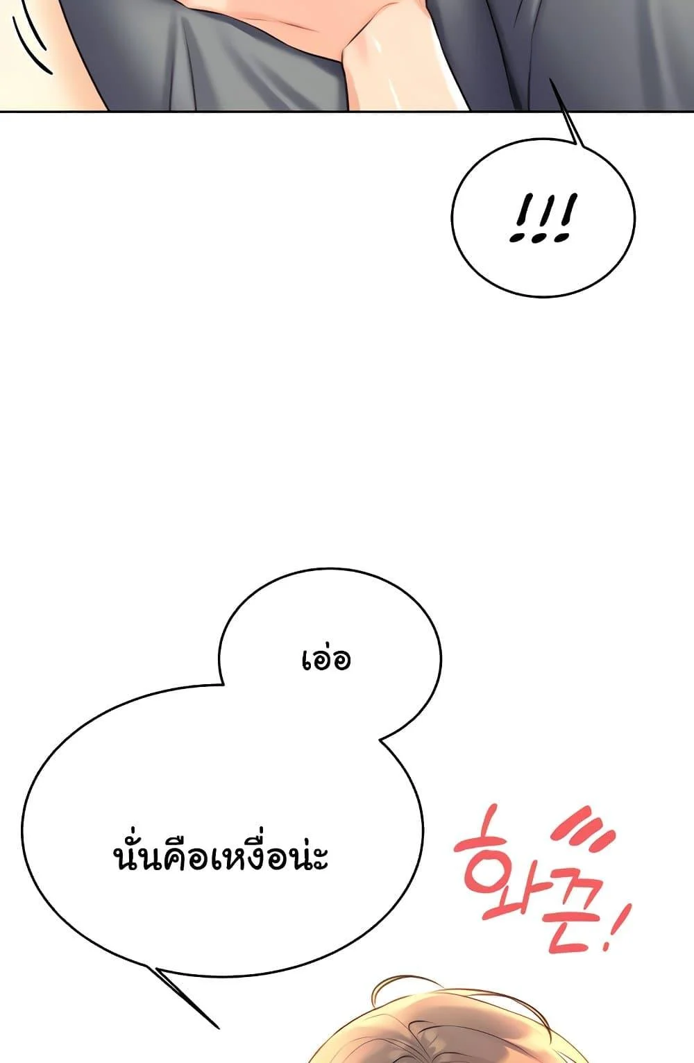 Lottery Ticket แปลไทย