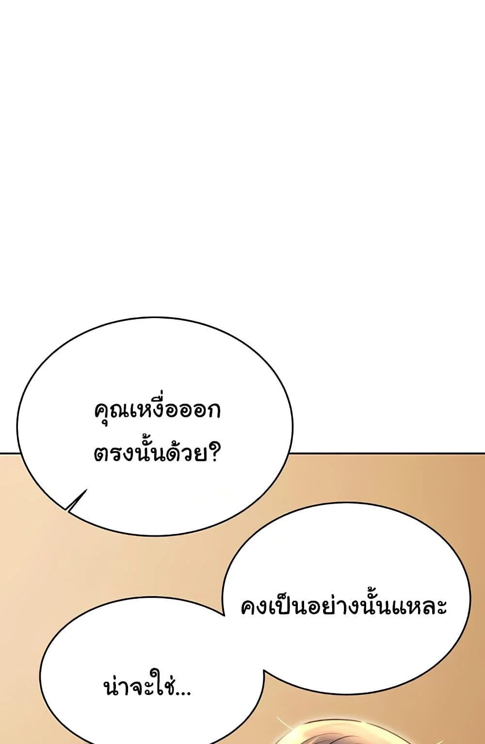 Lottery Ticket แปลไทย
