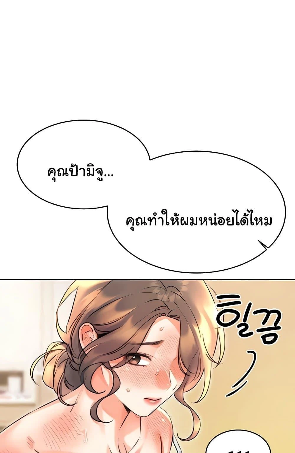 Lottery Ticket แปลไทย