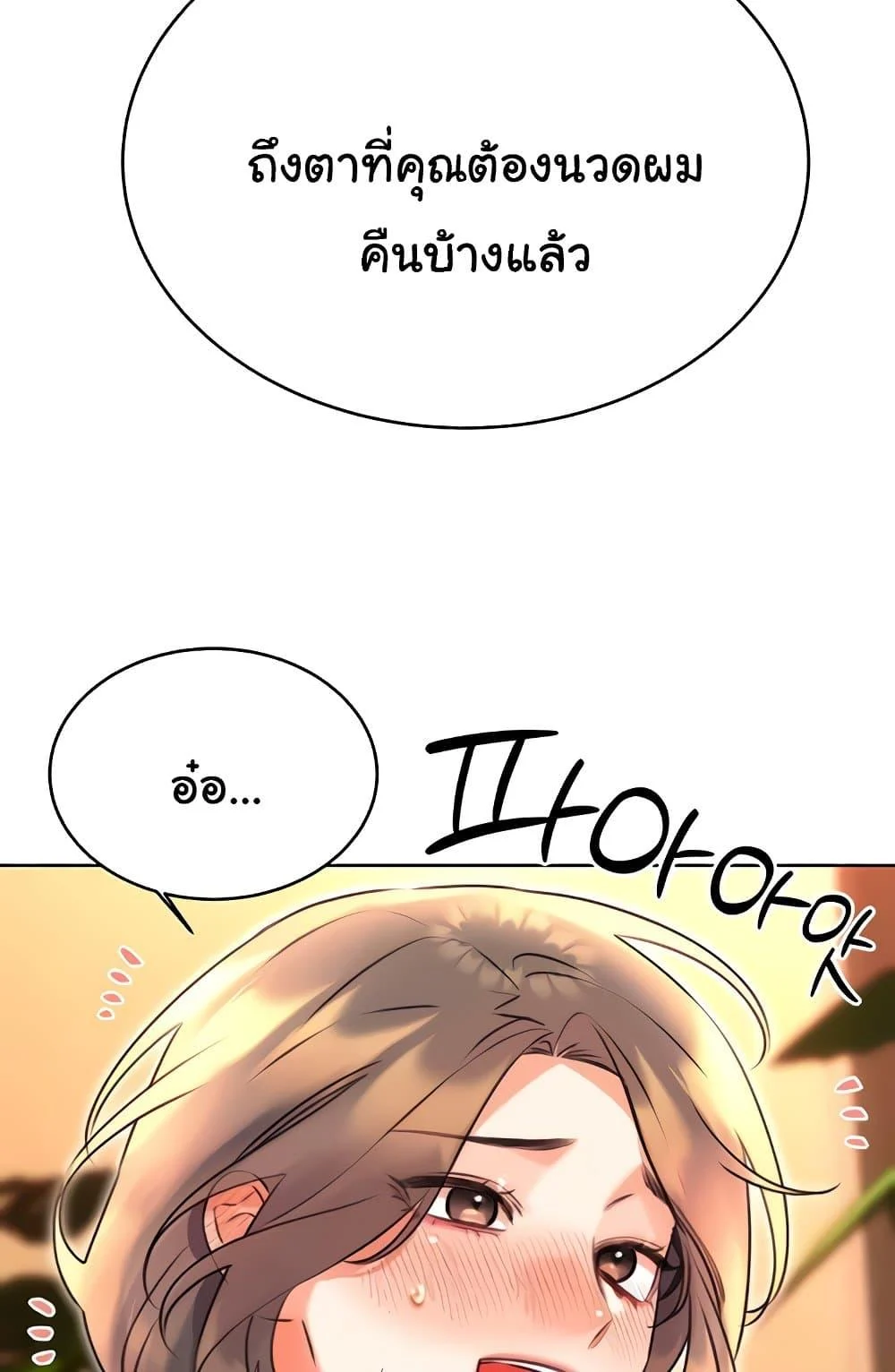 Lottery Ticket แปลไทย