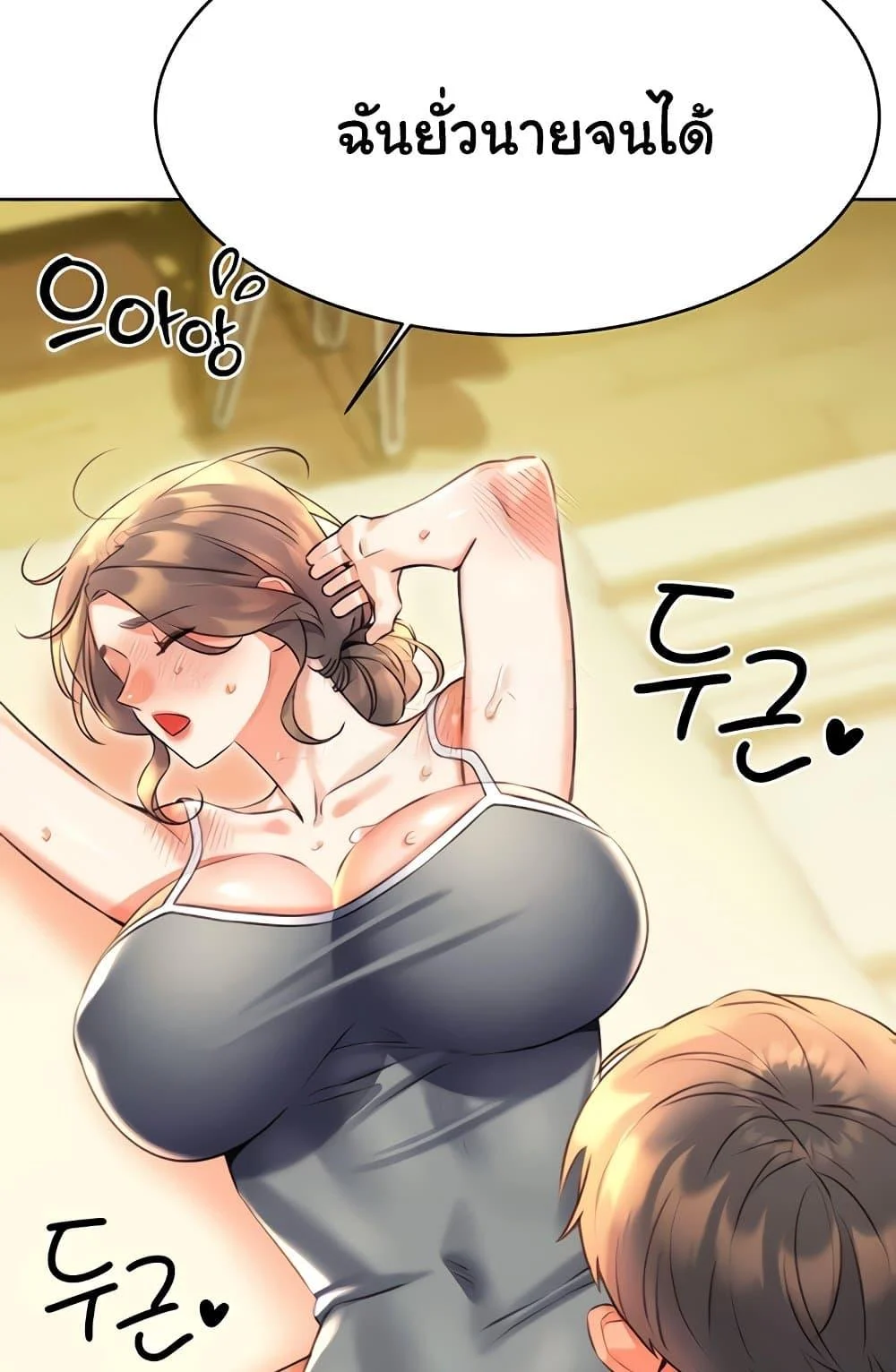Lottery Ticket แปลไทย