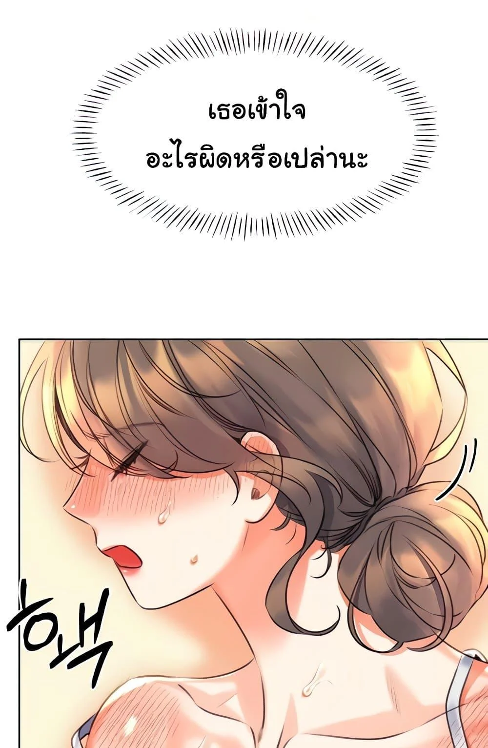 Lottery Ticket แปลไทย
