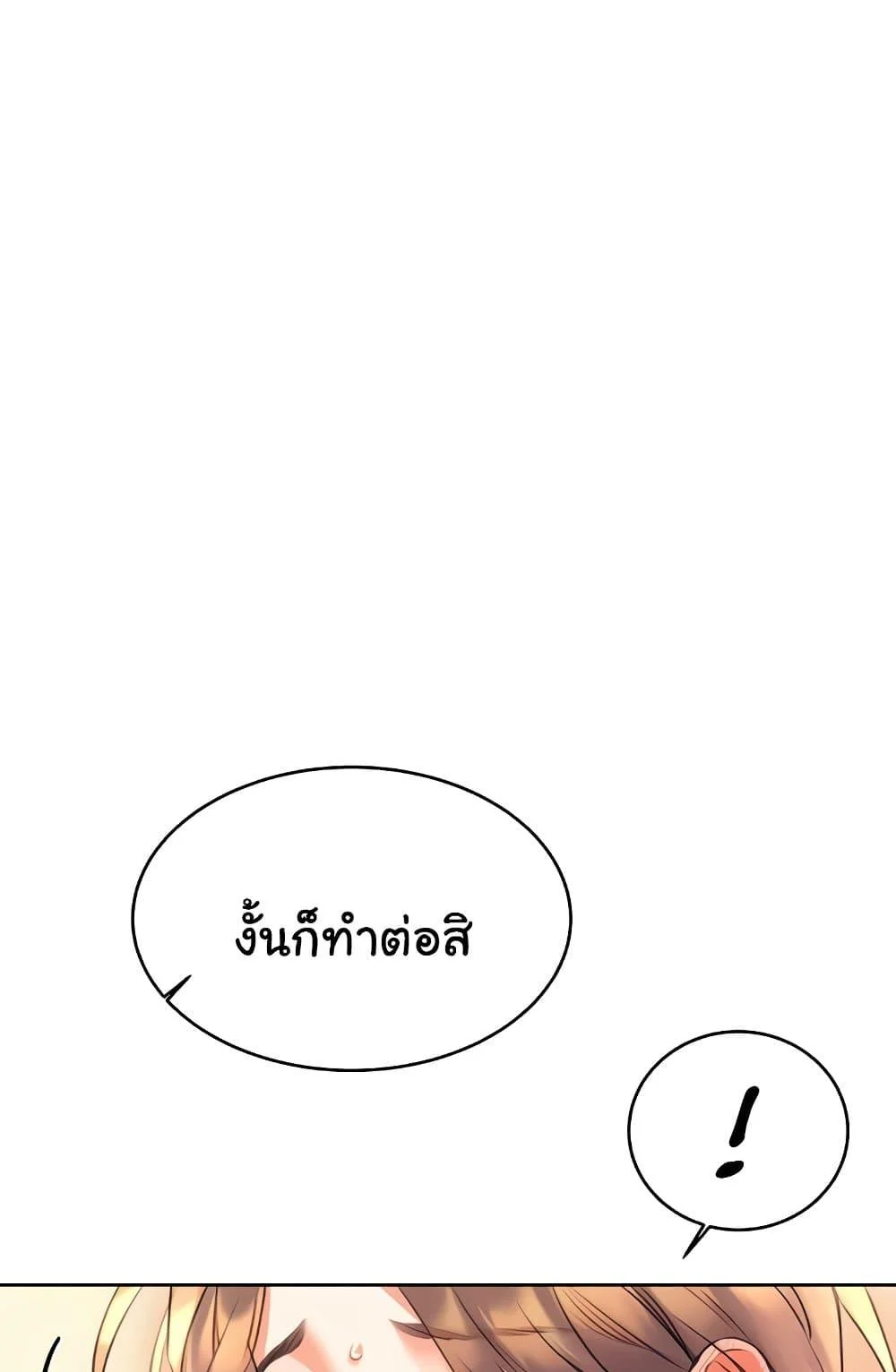 Lottery Ticket แปลไทย