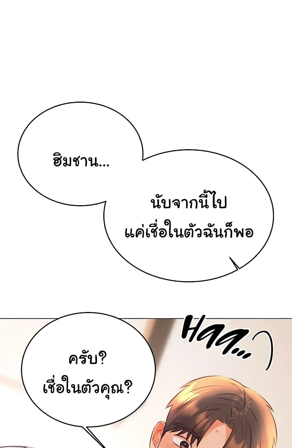 Lottery Ticket แปลไทย