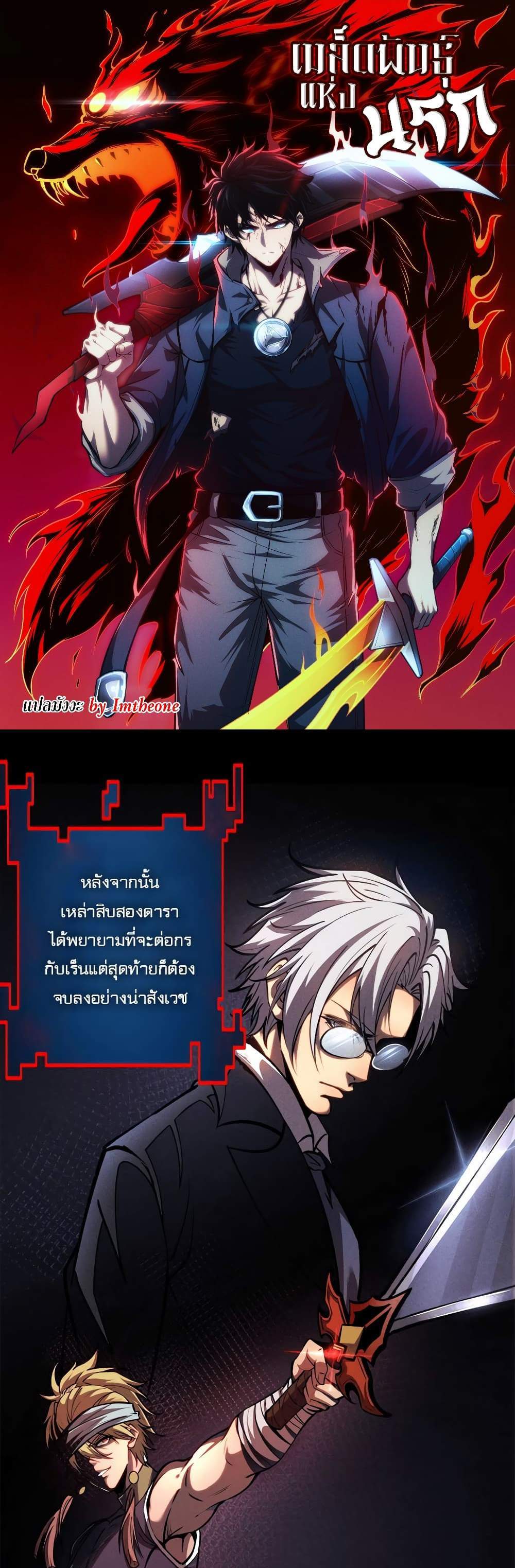 Seed of The Abyss เมล็ดพันธุ์แห่งนรก แปลไทย
