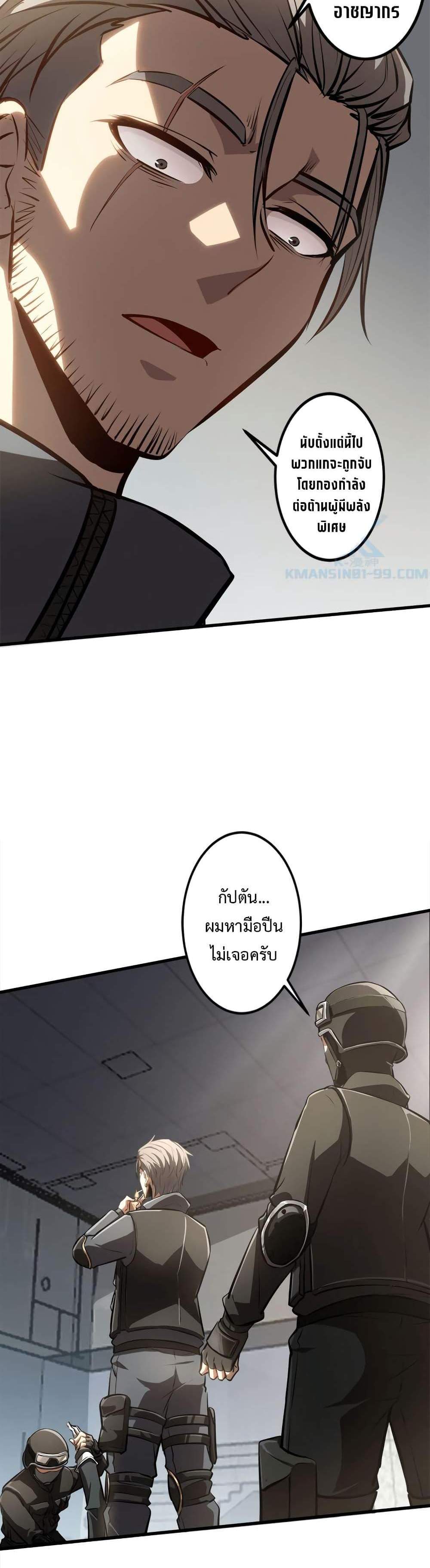 Seed of The Abyss เมล็ดพันธุ์แห่งนรก แปลไทย