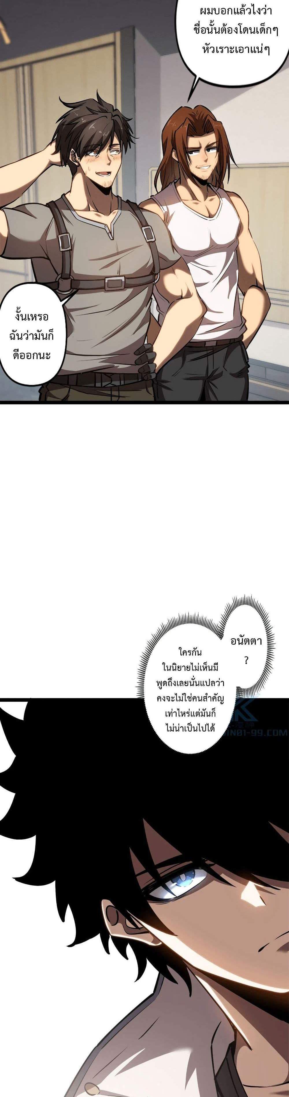 Seed of The Abyss เมล็ดพันธุ์แห่งนรก แปลไทย