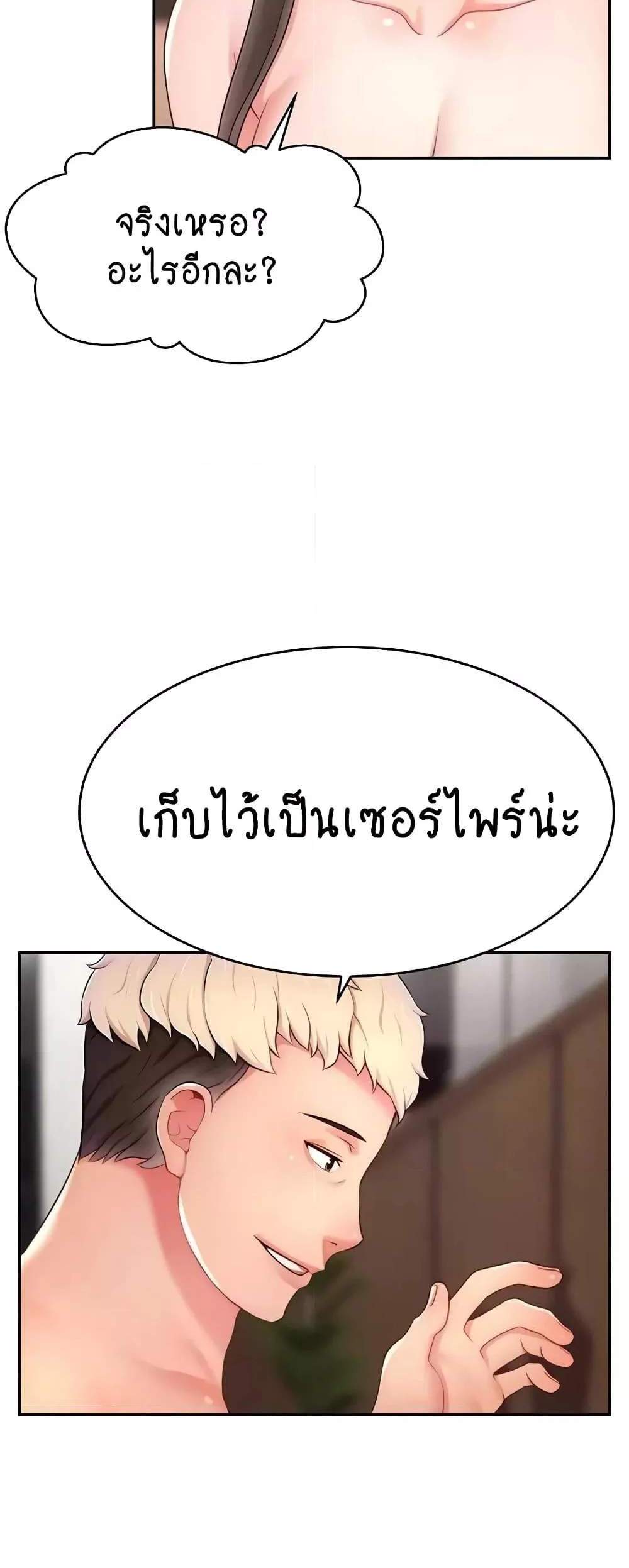 Making Friends With Streamers by Hacking! แปลไทย