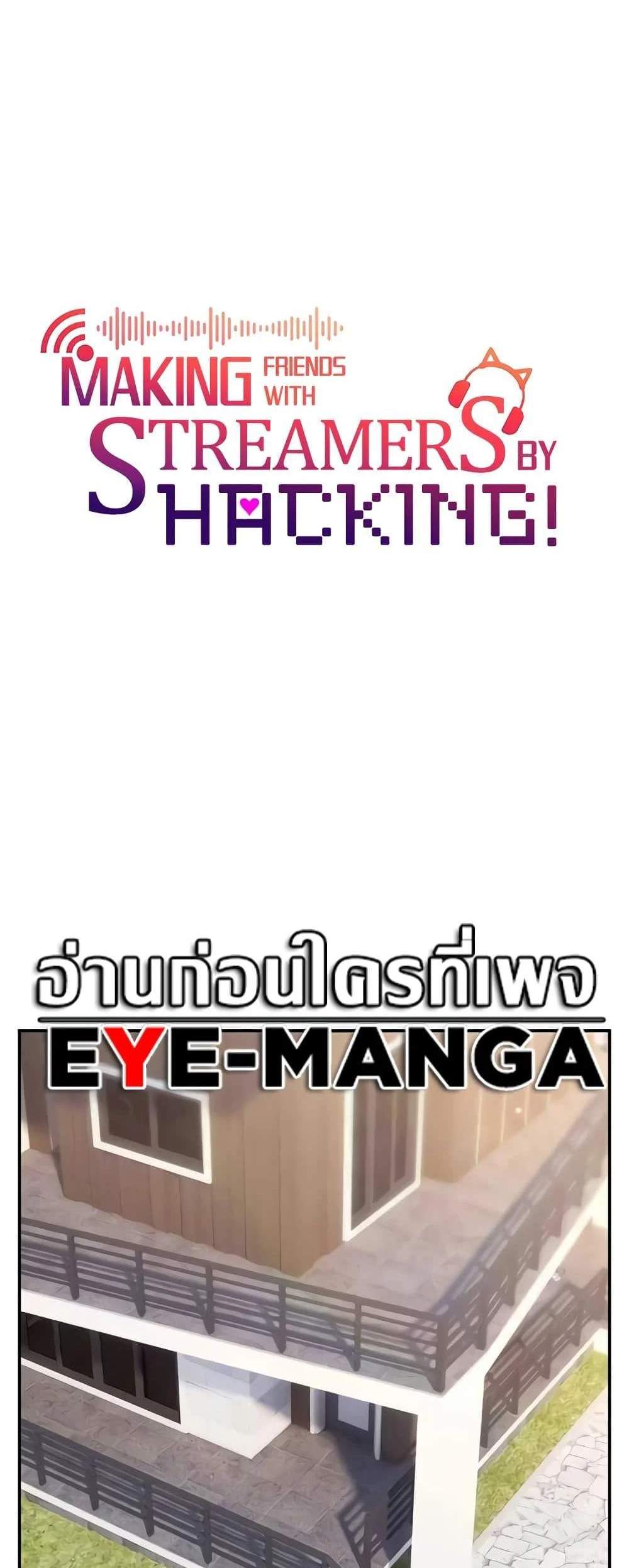 Making Friends With Streamers by Hacking! แปลไทย