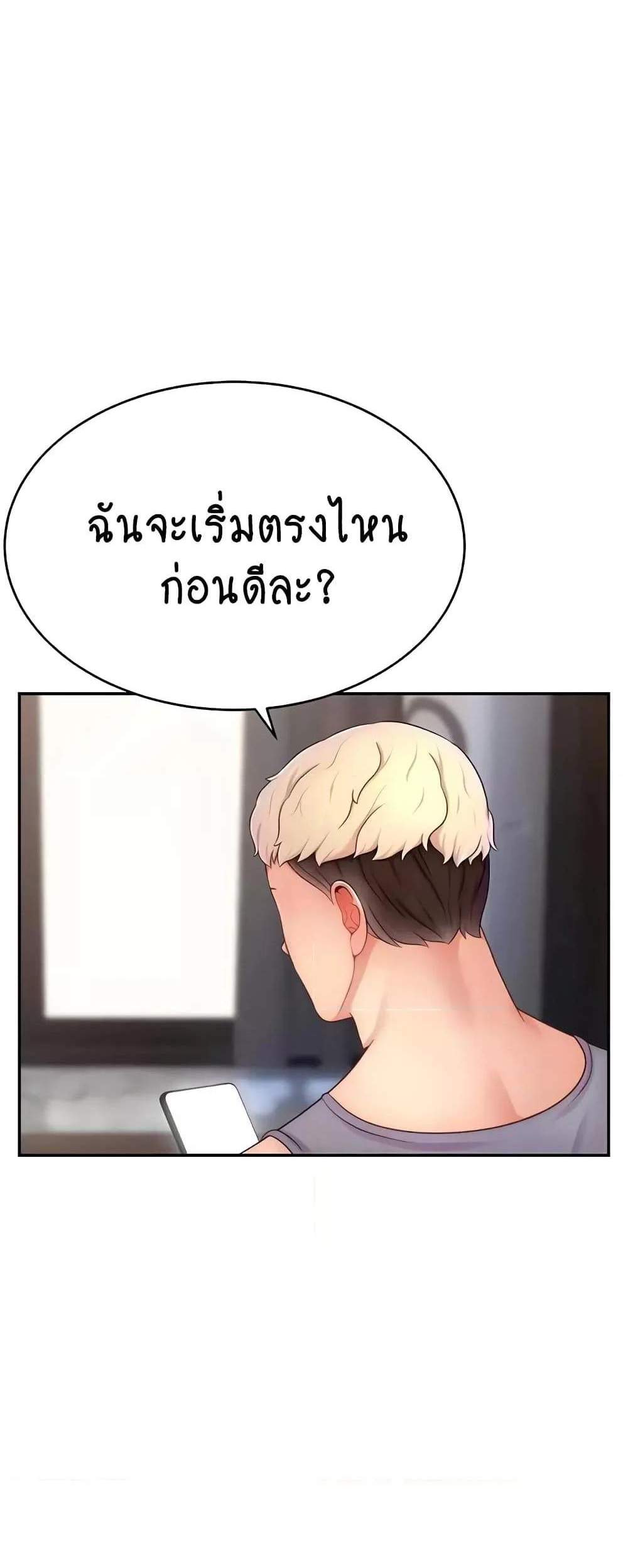 Making Friends With Streamers by Hacking! แปลไทย