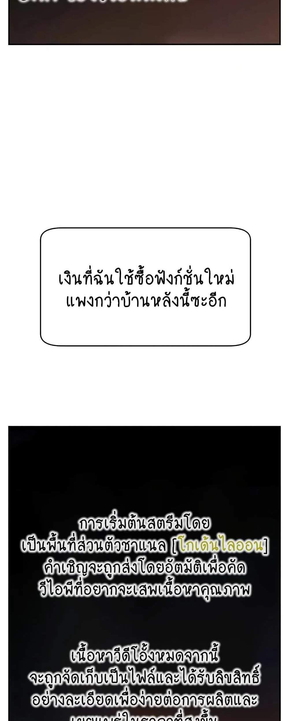 Making Friends With Streamers by Hacking! แปลไทย