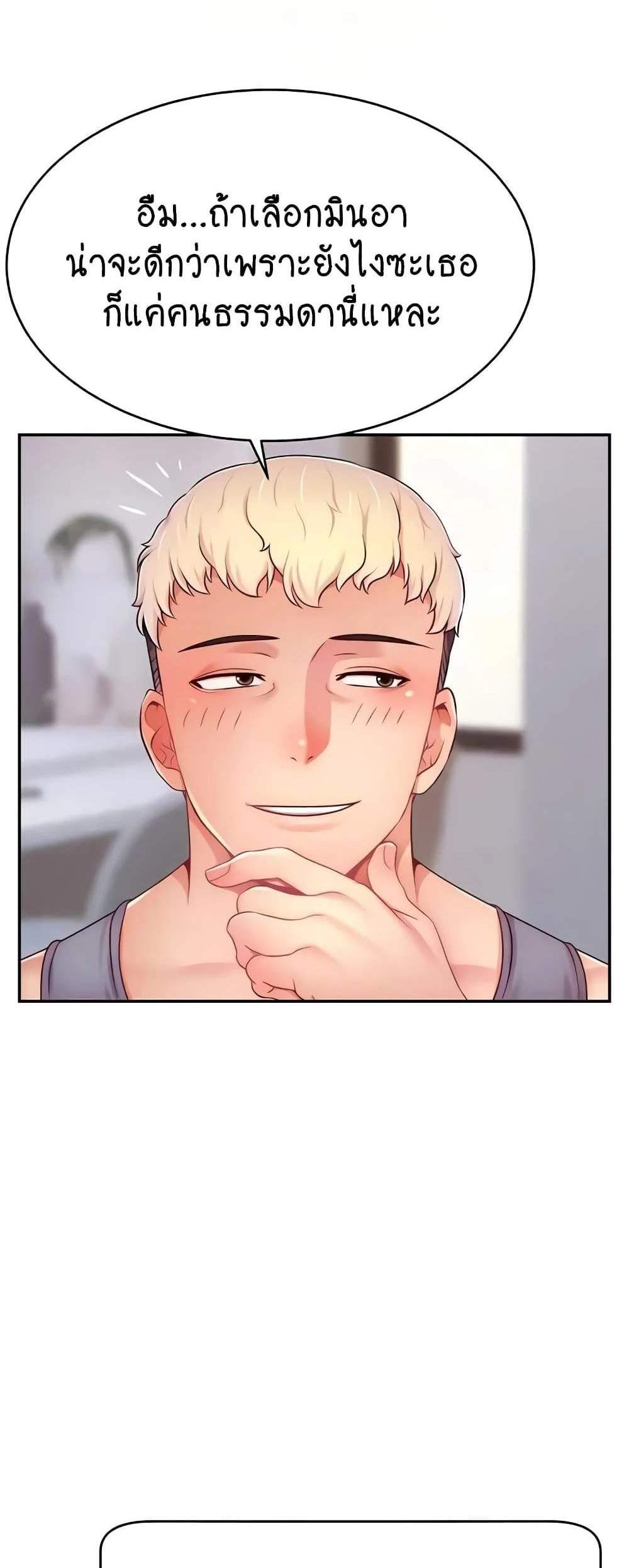 Making Friends With Streamers by Hacking! แปลไทย