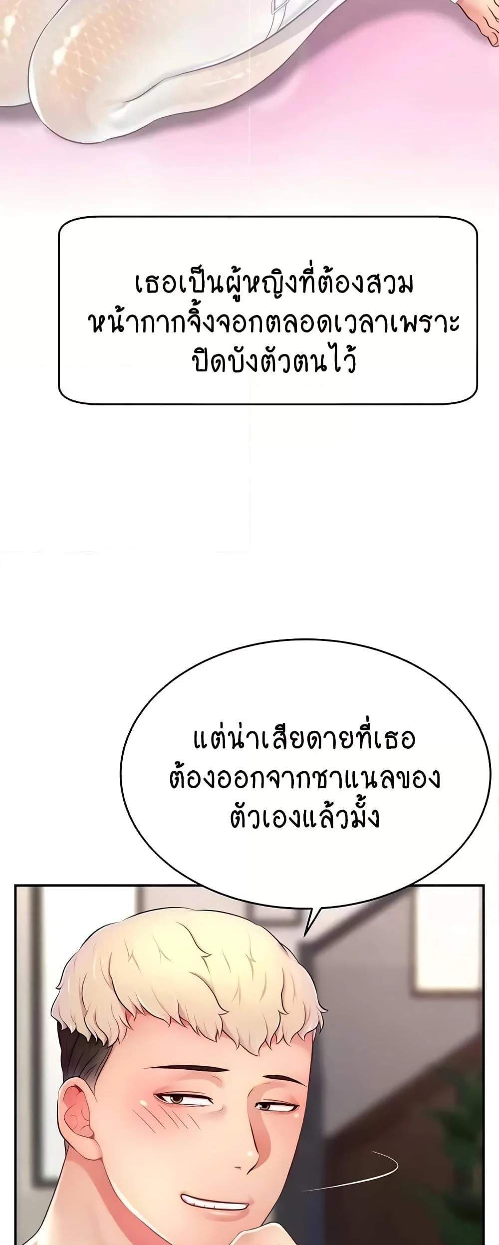 Making Friends With Streamers by Hacking! แปลไทย