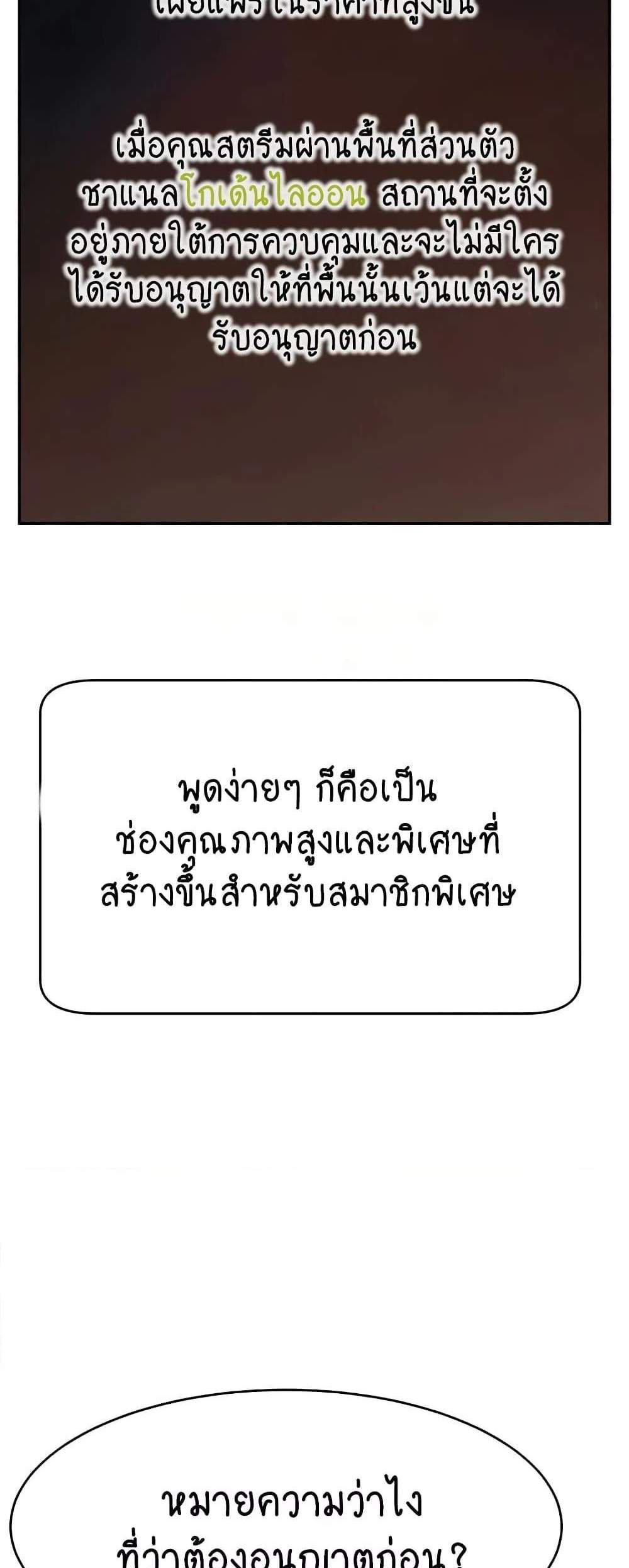 Making Friends With Streamers by Hacking! แปลไทย