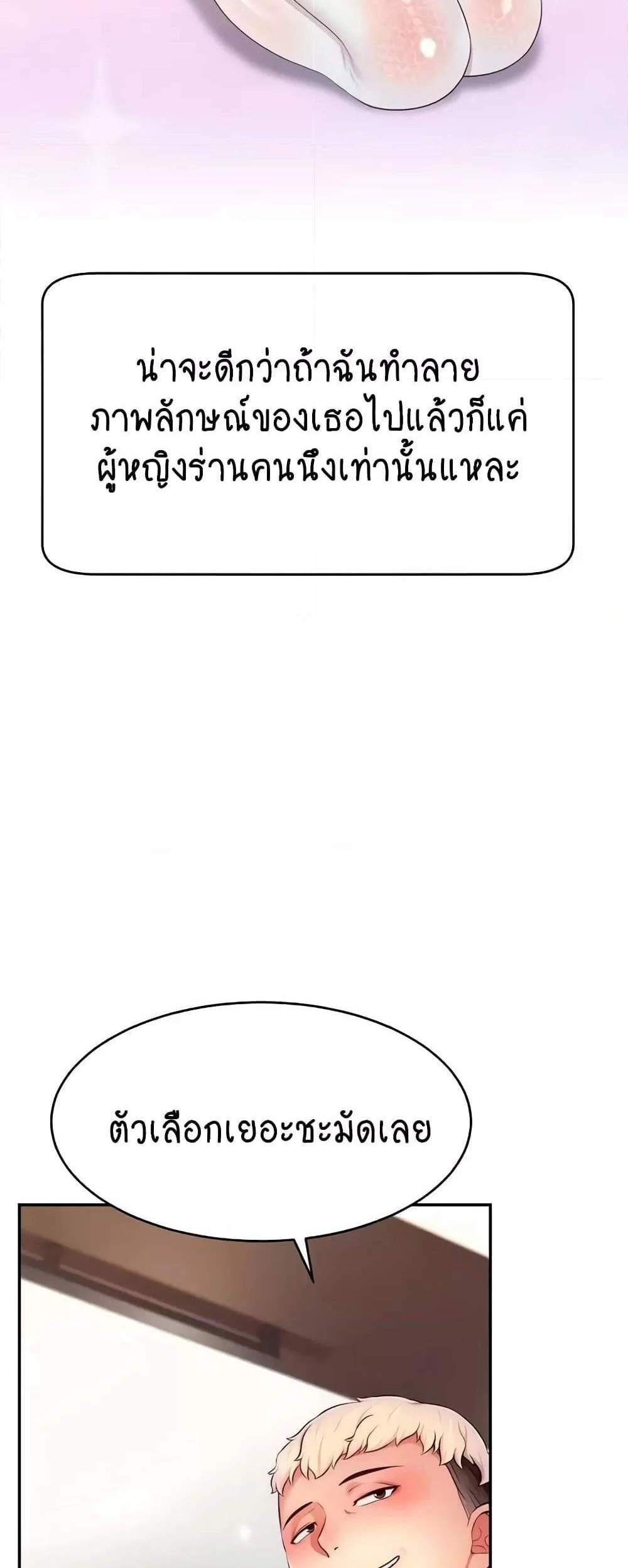 Making Friends With Streamers by Hacking! แปลไทย