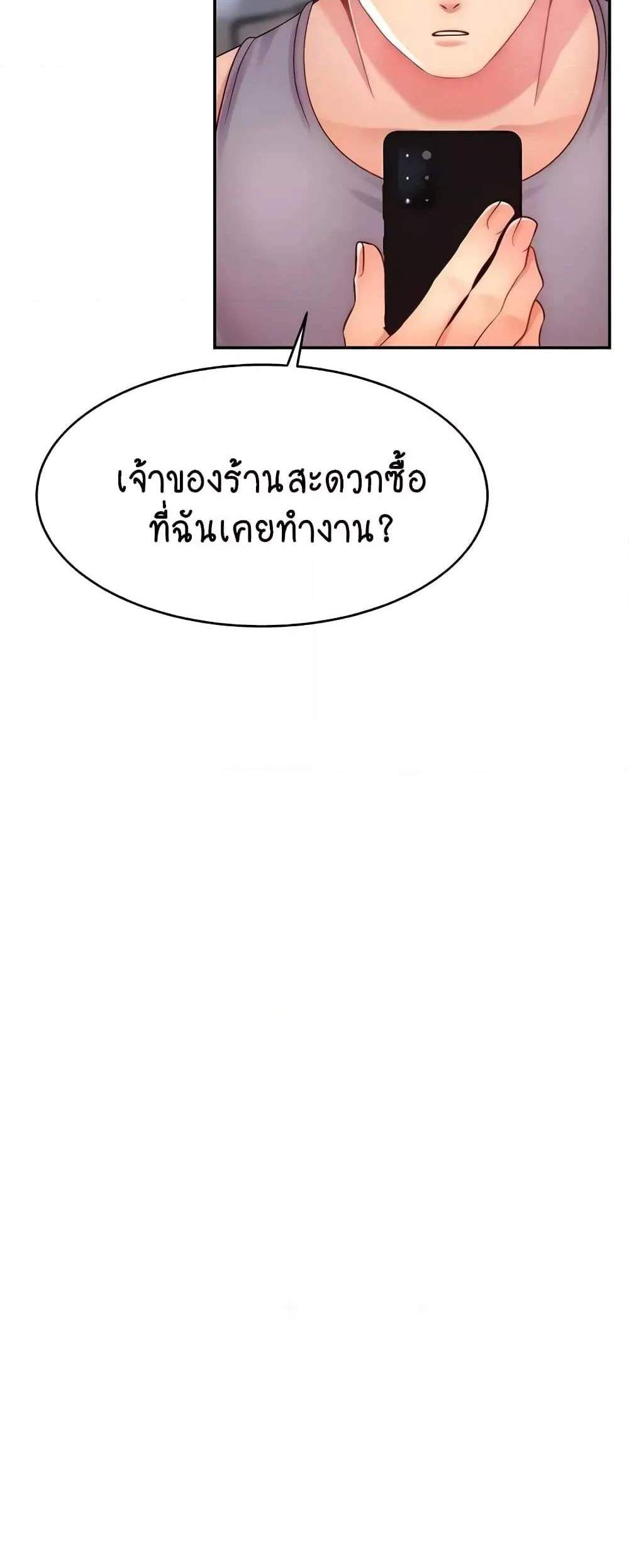 Making Friends With Streamers by Hacking! แปลไทย