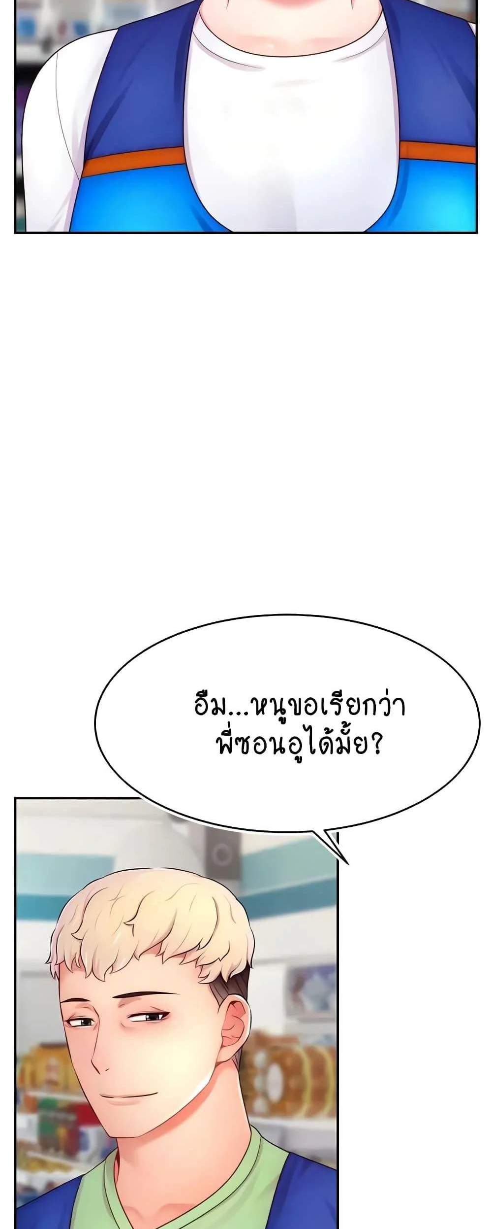 Making Friends With Streamers by Hacking! แปลไทย