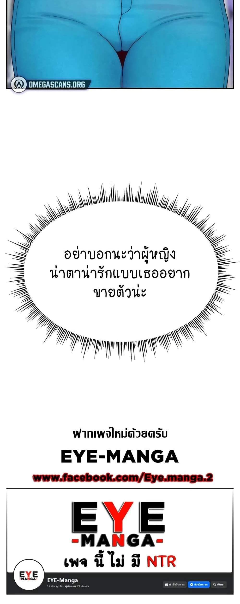 Making Friends With Streamers by Hacking! แปลไทย