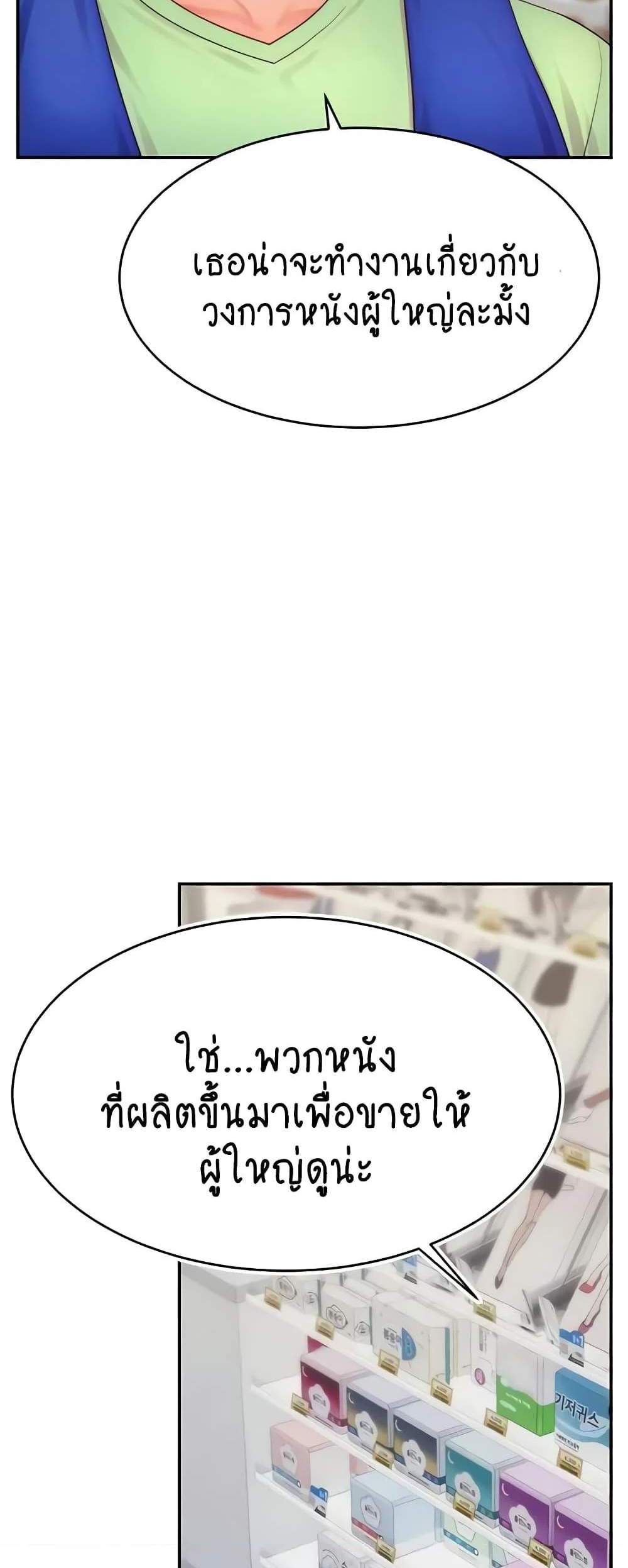 Making Friends With Streamers by Hacking! แปลไทย