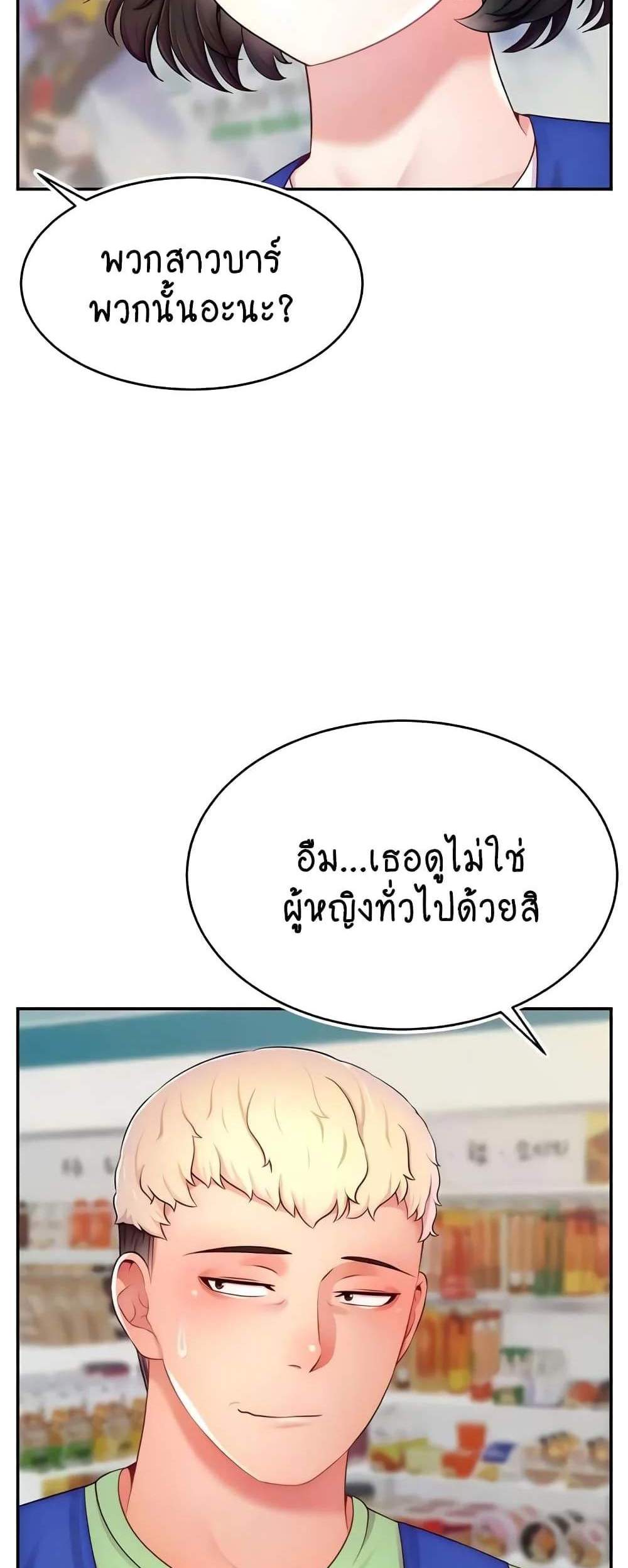 Making Friends With Streamers by Hacking! แปลไทย