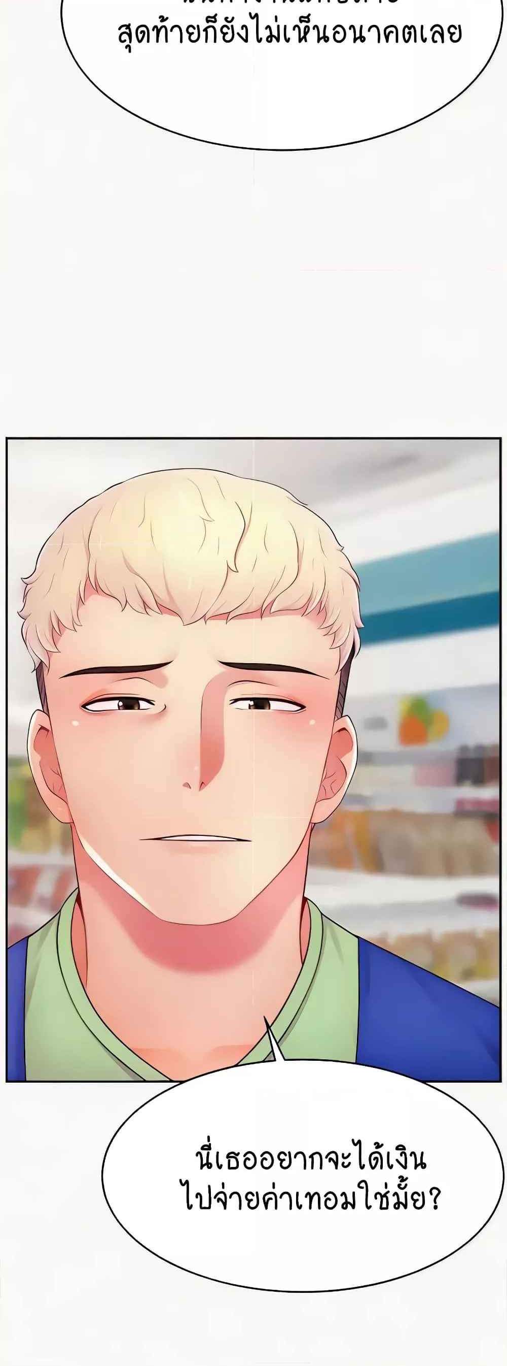 Making Friends With Streamers by Hacking! แปลไทย