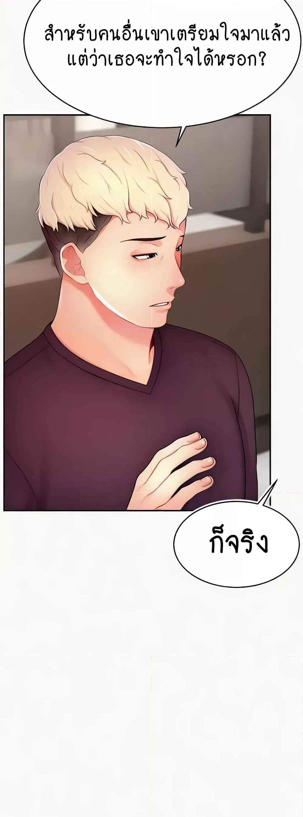 Making Friends With Streamers by Hacking! แปลไทย