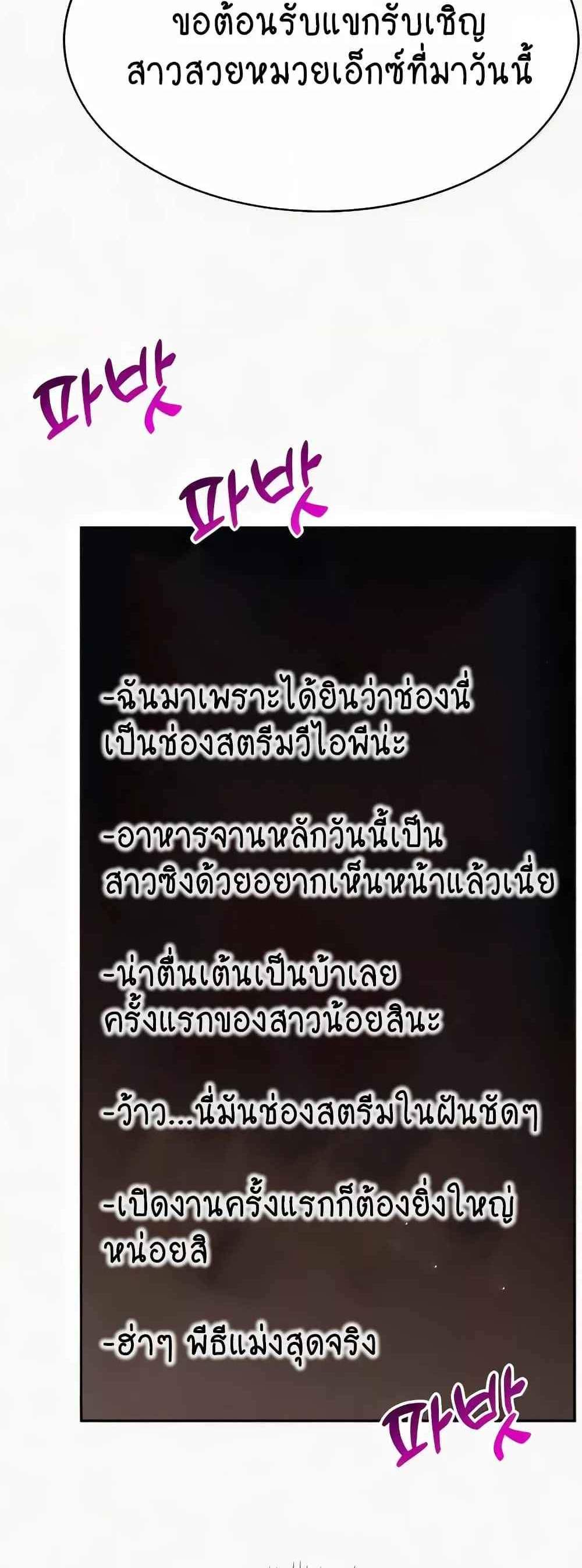 Making Friends With Streamers by Hacking! แปลไทย