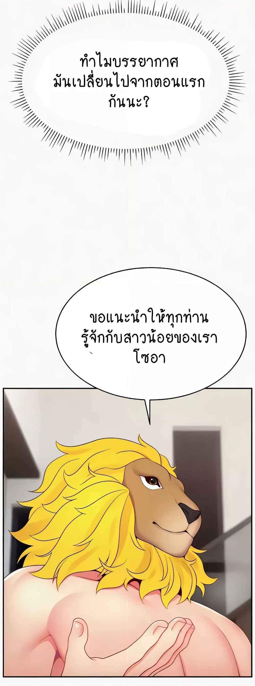 Making Friends With Streamers by Hacking! แปลไทย