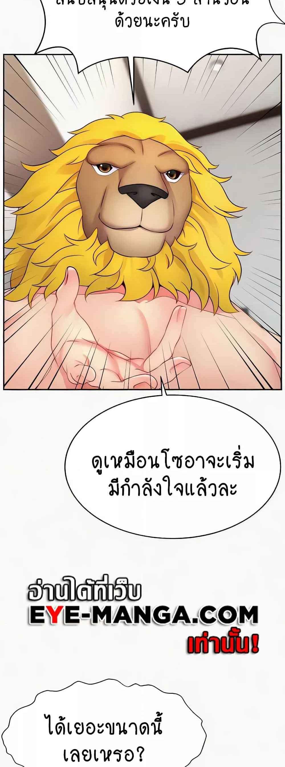 Making Friends With Streamers by Hacking! แปลไทย